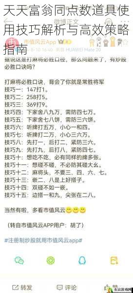 天天富翁同点数道具使用技巧解析与高效策略指南