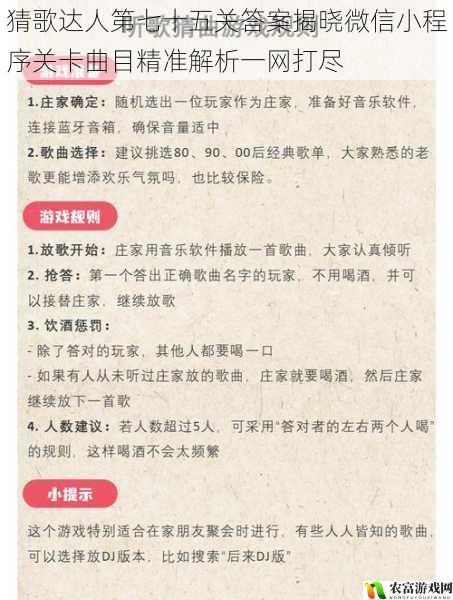 猜歌达人第七十五关答案揭晓微信小程序关卡曲目精准解析一网打尽