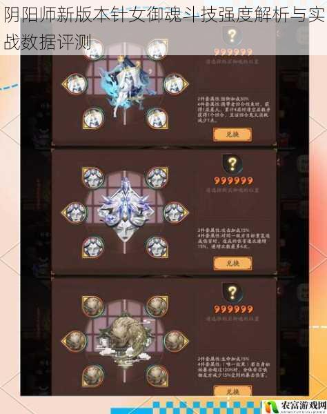 阴阳师新版本针女御魂斗技强度解析与实战数据评测