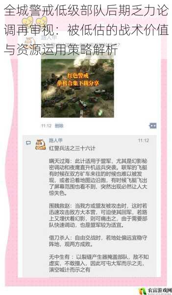 全城警戒低级部队后期乏力论调再审视：被低估的战术价值与资源运用策略解析