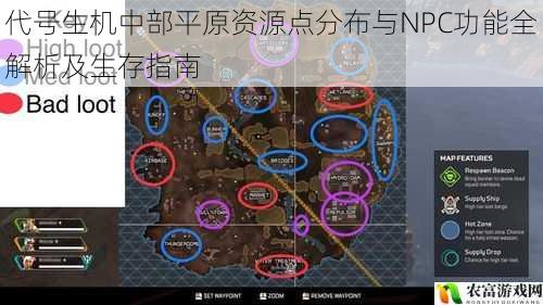 代号生机中部平原资源点分布与NPC功能全解析及生存指南