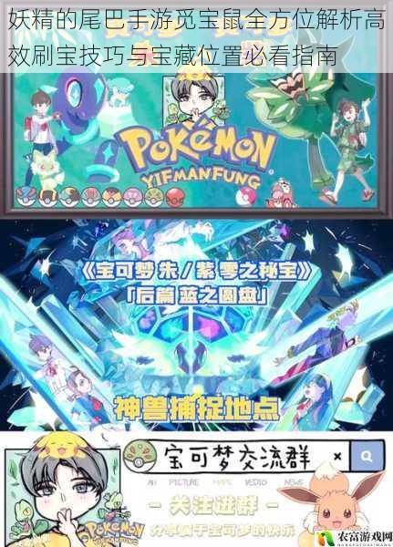 妖精的尾巴手游觅宝鼠全方位解析高效刷宝技巧与宝藏位置必看指南