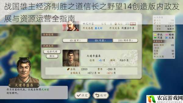 战国雄主经济制胜之道信长之野望14创造版内政发展与资源运营全指南