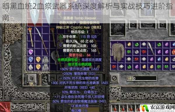 暗黑血统2血祭武器系统深度解析与实战技巧进阶指南
