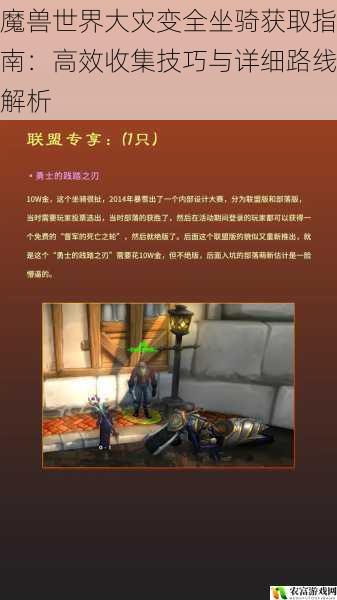 魔兽世界大灾变全坐骑获取指南:高效收集技巧与详细路线解析