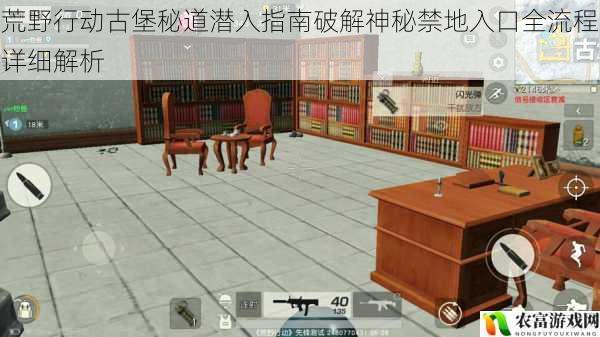 荒野行动古堡秘道潜入指南破解神秘禁地入口全流程详细解析