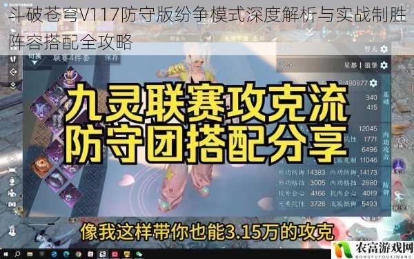 斗破苍穹V117防守版纷争模式深度解析与实战制胜阵容搭配全攻略