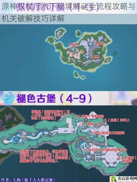 原神权杖厅水下秘境解谜全流程攻略与机关破解技巧详解