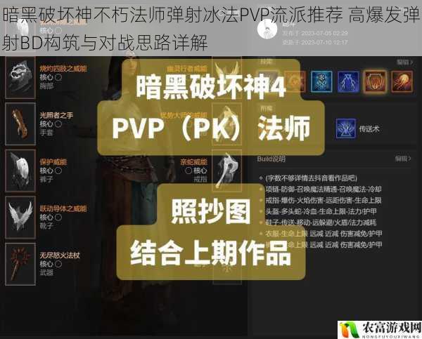 暗黑破坏神不朽法师弹射冰法PVP流派推荐 高爆发弹射BD构筑与对战思路详解