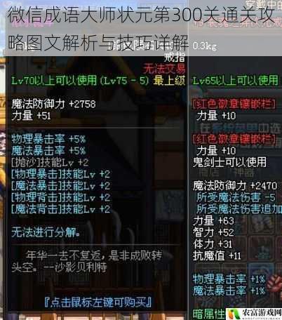 微信成语大师状元第300关通关攻略图文解析与技巧详解