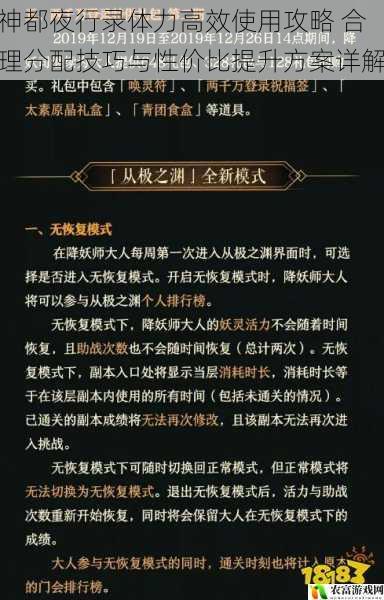 神都夜行录体力高效使用攻略 合理分配技巧与性价比提升方案详解