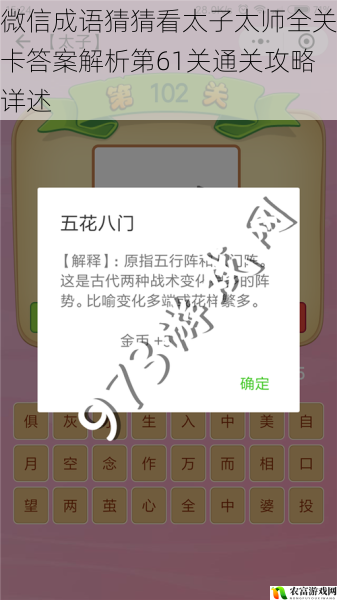 微信成语猜猜看太子太师全关卡答案解析第61关通关攻略详述