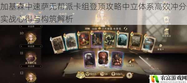 加基森中速萨无帮派卡组登顶攻略中立体系高效冲分实战心得与构筑解析