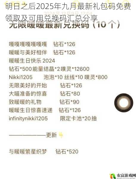 明日之后2025年九月最新礼包码免费领取及可用兑换码汇总分享