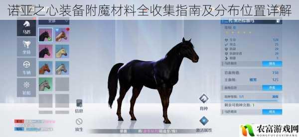 诺亚之心装备附魔材料全收集指南及分布位置详解