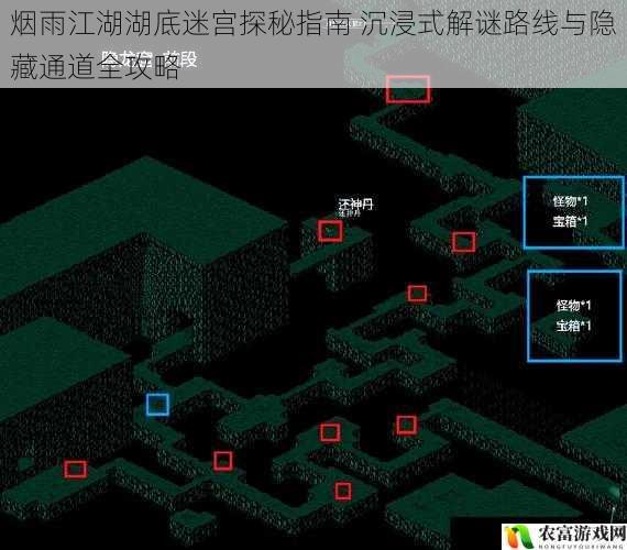烟雨江湖湖底迷宫探秘指南 沉浸式解谜路线与隐藏通道全攻略