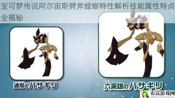 宝可梦传说阿尔宙斯劈斧螳螂特性解析技能属性特点全揭秘