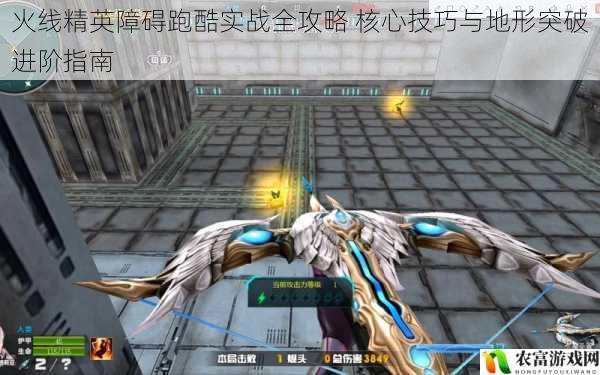 火线精英障碍跑酷实战全攻略 核心技巧与地形突破进阶指南