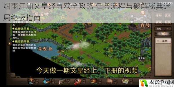 烟雨江湖文皇经寻获全攻略 任务流程与破解秘典迷局终极指南