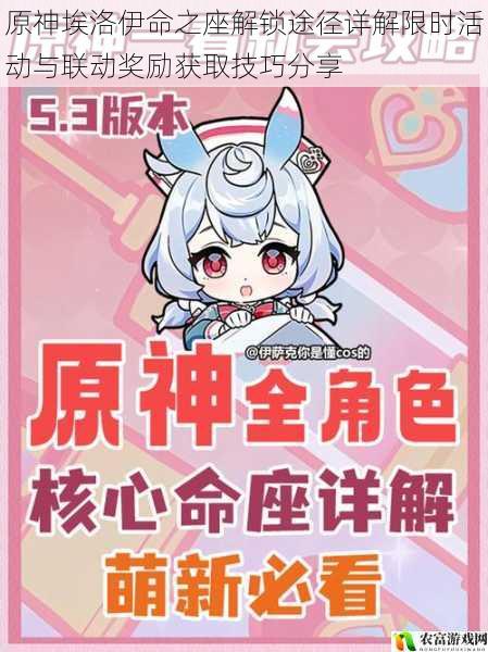 原神埃洛伊命之座解锁途径详解限时活动与联动奖励获取技巧分享