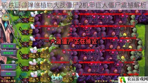 钢铁巨兽降临植物大战僵尸2机甲巨人僵尸震撼解析