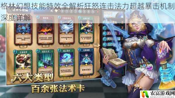 格林幻想技能特效全解析狂怒连击法力超越暴击机制深度详解