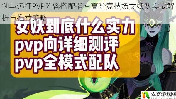 剑与远征PVP阵容搭配指南高阶竞技场女妖队实战解析与推荐策略