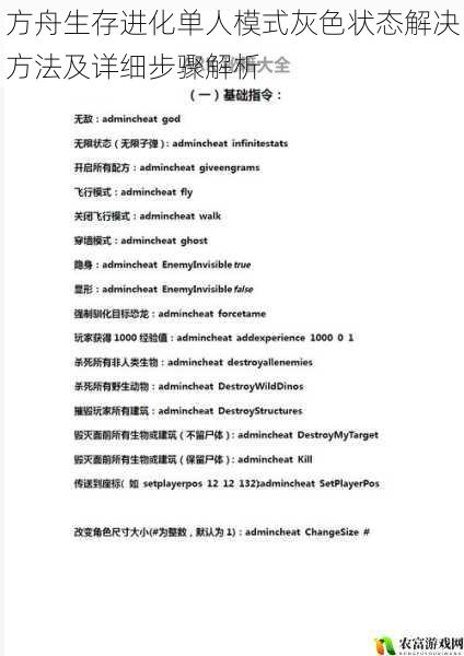 方舟生存进化单人模式灰色状态解决方法及详细步骤解析