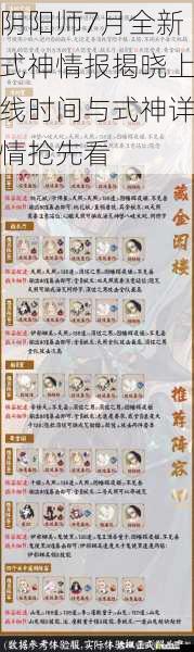 阴阳师7月全新式神情报揭晓上线时间与式神详情抢先看