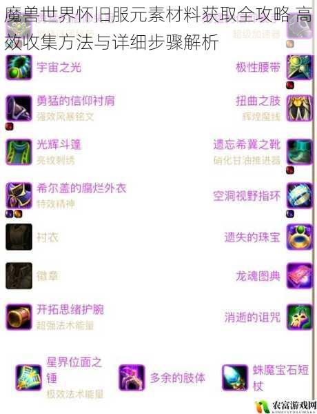 魔兽世界怀旧服元素材料获取全攻略 高效收集方法与详细步骤解析