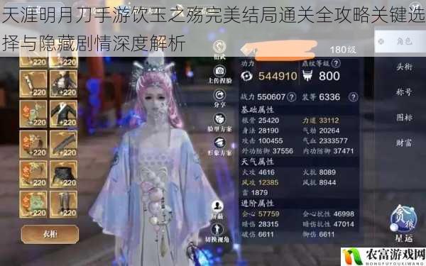 天涯明月刀手游饮玉之殇完美结局通关全攻略关键选择与隐藏剧情深度解析