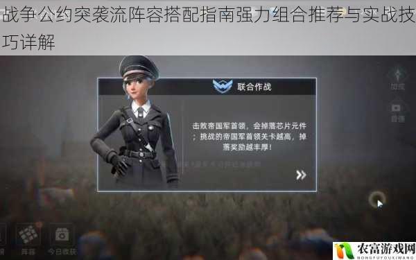战争公约突袭流阵容搭配指南强力组合推荐与实战技巧详解