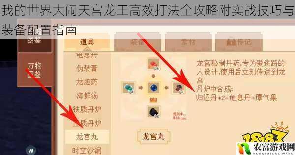 我的世界大闹天宫龙王高效打法全攻略附实战技巧与装备配置指南