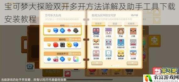 宝可梦大探险双开多开方法详解及助手工具下载安装教程