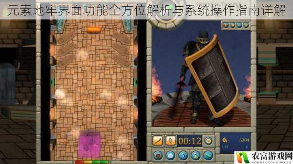 元素地牢界面功能全方位解析与系统操作指南详解