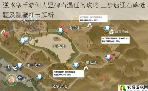 逆水寒手游何人竖碑奇遇任务攻略 三步速通石碑谜题及隐藏细节解析