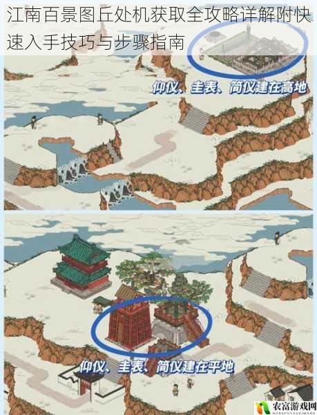 江南百景图丘处机获取全攻略详解附快速入手技巧与步骤指南