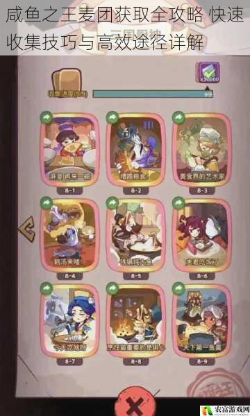 咸鱼之王麦团获取全攻略 快速收集技巧与高效途径详解