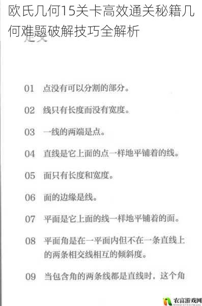 欧氏几何15关卡高效通关秘籍几何难题破解技巧全解析