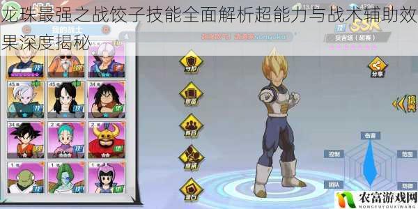 龙珠最强之战饺子技能全面解析超能力与战术辅助效果深度揭秘