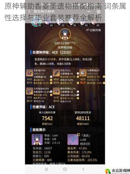 原神辅助香菱圣遗物搭配指南 词条属性选择与毕业套装推荐全解析