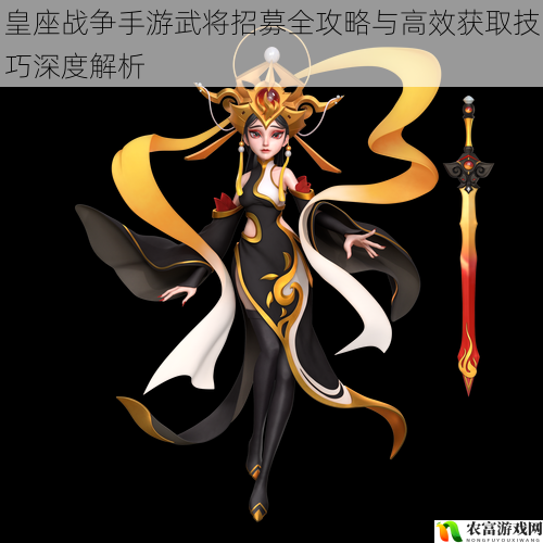 皇座战争手游武将招募全攻略与高效获取技巧深度解析