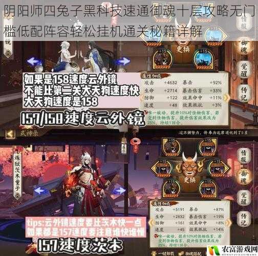 阴阳师四兔子黑科技速通御魂十层攻略无门槛低配阵容轻松挂机通关秘籍详解