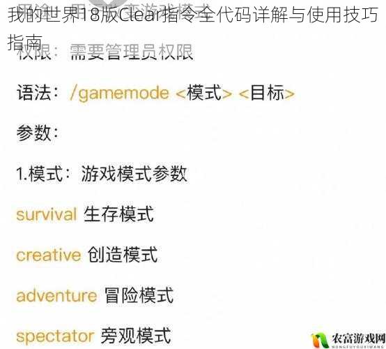 我的世界18版Clear指令全代码详解与使用技巧指南