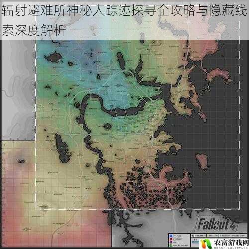 辐射避难所神秘人踪迹探寻全攻略与隐藏线索深度解析