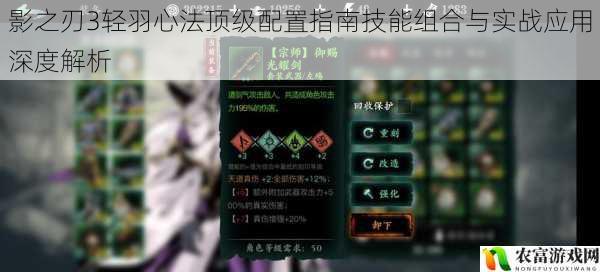 影之刃3轻羽心法顶级配置指南技能组合与实战应用深度解析