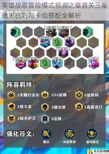 英雄战歌冒险模式预言之章首关三星通关技巧与卡组搭配全解析