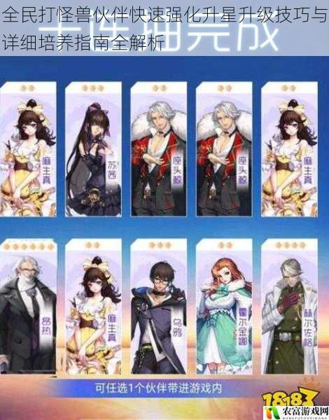 全民打怪兽伙伴快速强化升星升级技巧与详细培养指南全解析