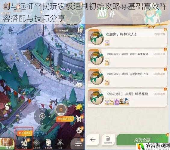 剑与远征平民玩家极速刷初始攻略零基础高效阵容搭配与技巧分享