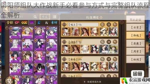 阴阳师组队大作战新手必看参与方式与完整组队流程全解析